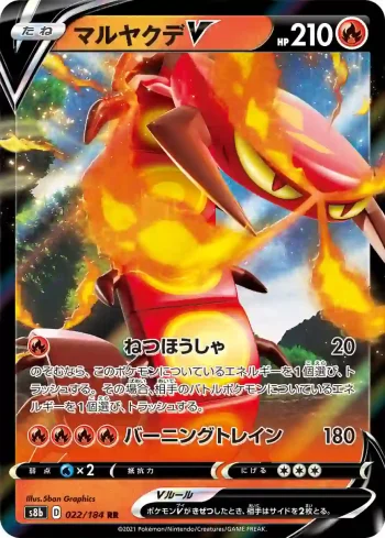 S8b 022 / 184 マルヤクデV(ハイクラスパック「VMAXクライマックス」)