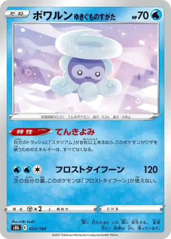 S8b 033 / 184 ゆきぐものすがた(ハイクラスパック「VMAXクライマックス」)