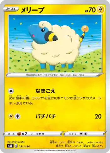 S8b 051 / 184 メリープ(ハイクラスパック「VMAXクライマックス」)