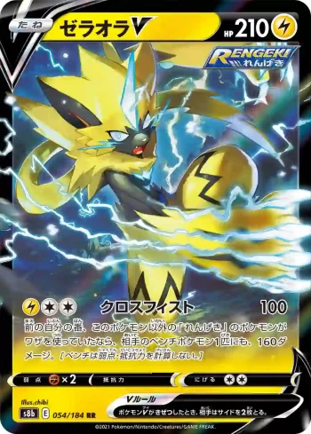 S8b 054 / 184 ゼラオラV(ハイクラスパック「VMAXクライマックス」)