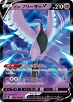 S8b 060 / 184 フリーザーV(ハイクラスパック「VMAXクライマックス」)