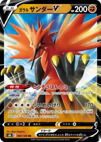 S8b 084 / 184 サンダーV(ハイクラスパック「VMAXクライマックス」)