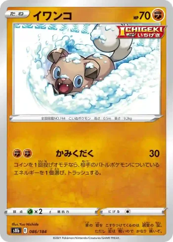 S8b 086 / 184 イワンコ(ハイクラスパック「VMAXクライマックス」)