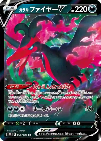 S8b 096 / 184 ファイヤーV(ハイクラスパック「VMAXクライマックス」)