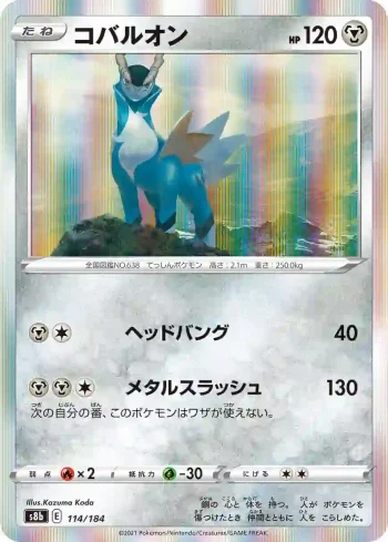 S8b 114 / 184 コバルオン(ハイクラスパック「VMAXクライマックス」)