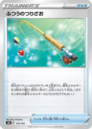 S8b 139 / 184 ふつうのつりざお(ハイクラスパック「VMAXクライマックス」)