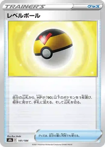 S8b 141 / 184 レベルボール(ハイクラスパック「VMAXクライマックス」)