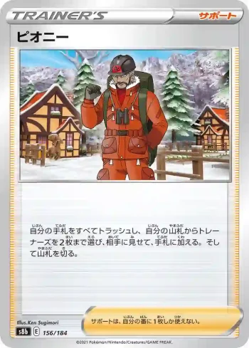 S8b 156 / 184 ピオニー(ハイクラスパック「VMAXクライマックス」)