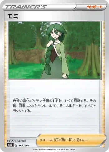 S8b 162 / 184 モミ(ハイクラスパック「VMAXクライマックス」)