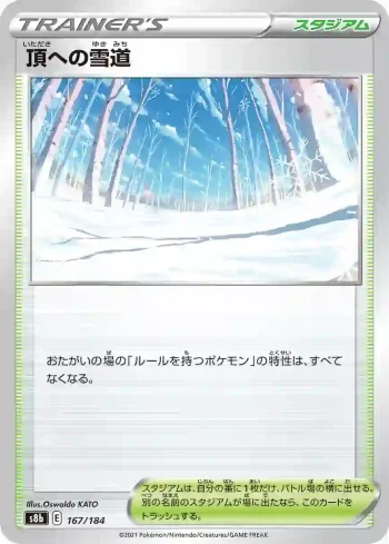 S8b 167 / 184 頂への雪道(ハイクラスパック「VMAXクライマックス」)