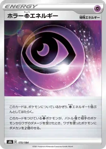 S8b 175 / 184 ホラー超エネルギー(ハイクラスパック「VMAXクライマックス」)