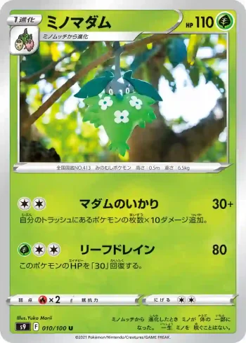 S9 010 / 100 ミノマダム(拡張パック「スターバース」)