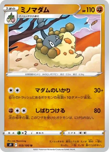 S9 053 / 100 ミノマダム(拡張パック「スターバース」)
