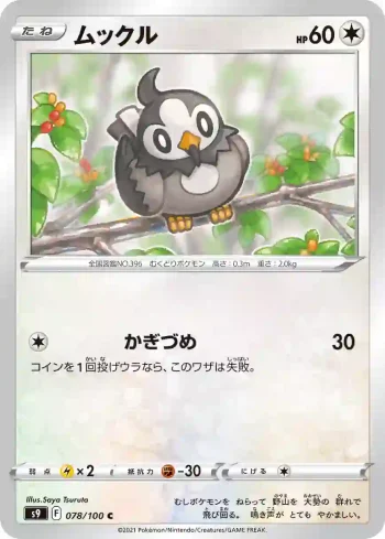 S9 078 / 100 ムックル(拡張パック「スターバース」)