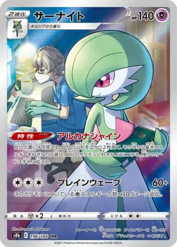 S8b 196 / 184 サーナイト(ハイクラスパック「VMAXクライマックス」)
