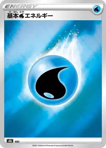 S8b WAT 基本水エネルギー(ハイクラスパック「VMAXクライマックス」)