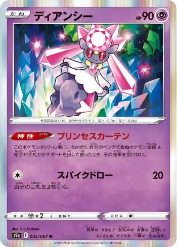 S9a 035 / 067 ディアンシー(強化拡張パック「バトルリージョン」)