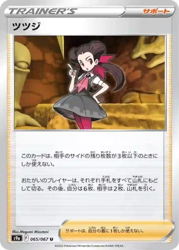 S9a 065 / 067 ツツジ(強化拡張パック「バトルリージョン」)