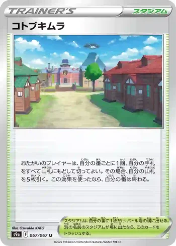 S9a 067 / 067 コトブキムラ(強化拡張パック「バトルリージョン」)