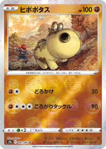 S9a 041 / 067 ヒポポタス(精靈球閃)(強化拡張パック「バトルリージョン」)