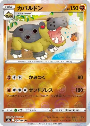 S9a 042 / 067 カバルドン(精靈球閃)(強化拡張パック「バトルリージョン」)