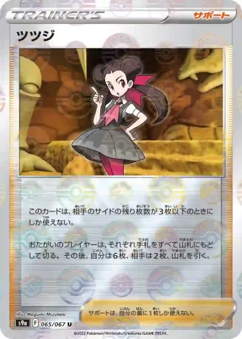 S9a 065 / 067 ツツジ(精靈球閃)(強化拡張パック「バトルリージョン」)