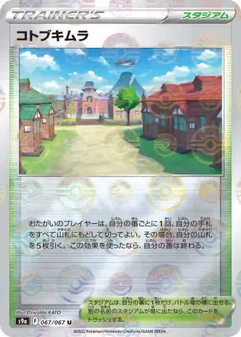 S9a 067 / 067 コトブキムラ(精靈球閃)(強化拡張パック「バトルリージョン」)