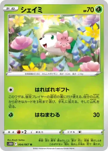 S10D 004 / 067 シェイミ(拡張パック「タイムゲイザー」)