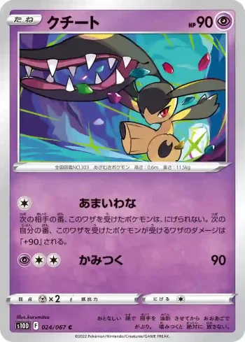 S10D 024 / 067 クチート(拡張パック「タイムゲイザー」)