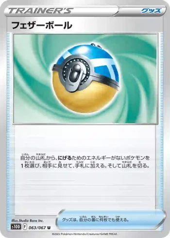 S10D 063 / 067 フェザーボール(拡張パック「タイムゲイザー」)