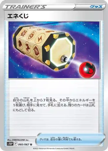 S10P 060 / 067 エネくじ(拡張パック「スペースジャグラー」)