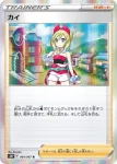 S10P 064 / 067 カイ(拡張パック「スペースジャグラー」)