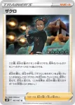 S10P 063 / 067 ばつぐんグラス(拡張パック「スペースジャグラー」)