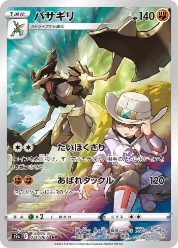 S9a 071 / 067 バサギリ(強化拡張パック「バトルリージョン」)