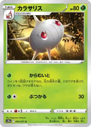 S10a 005 / 071 カラサリス(強化拡張パック「ダークファンタズマ」)