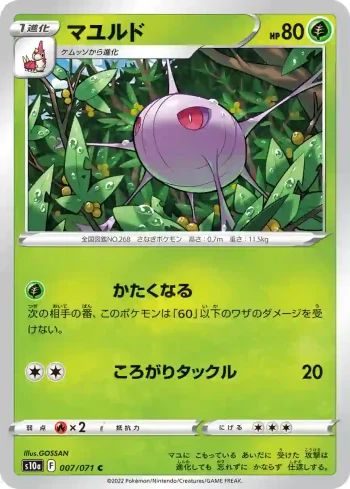 S10a 007 / 071 マユルド(強化拡張パック「ダークファンタズマ」)