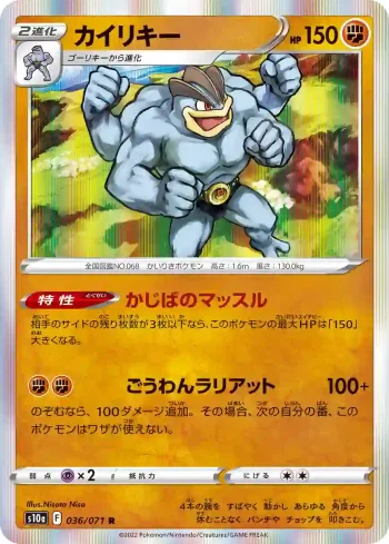 S10a 036 / 071 カイリキー(強化拡張パック「ダークファンタズマ」)