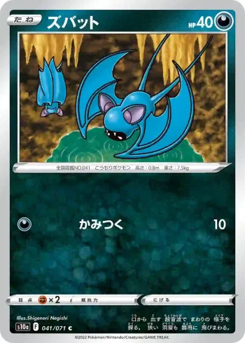 S10a 041 / 071 ズバット(強化拡張パック「ダークファンタズマ」)