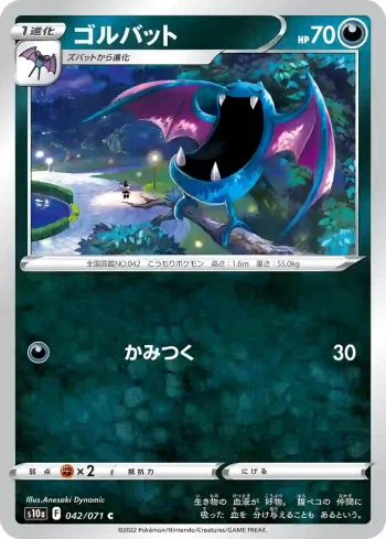 S10a 042 / 071 ゴルバット(強化拡張パック「ダークファンタズマ」)