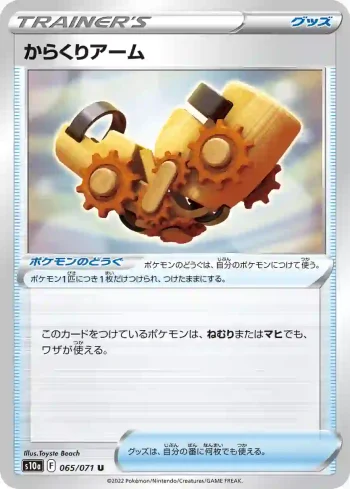 S10a 065 / 071 からくりアーム(強化拡張パック「ダークファンタズマ」)
