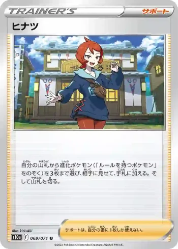 S10a 069 / 071 ヒナツ(強化拡張パック「ダークファンタズマ」)