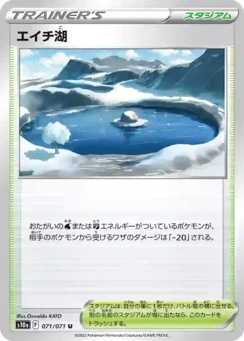S10a 071 / 071 エイチ湖(強化拡張パック「ダークファンタズマ」)