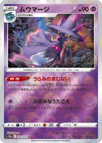 S10a 026 / 071 ムウマージ(精靈球閃)(強化拡張パック「ダークファンタズマ」)