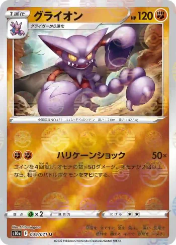 S10a 039 / 071 グライオン(精靈球閃)(強化拡張パック「ダークファンタズマ」)