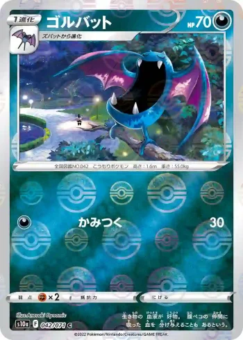 S10a 042 / 071 ゴルバット(精靈球閃)(強化拡張パック「ダークファンタズマ」)