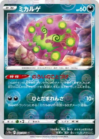 S10a 047 / 071 ミカルゲ(精靈球閃)(強化拡張パック「ダークファンタズマ」)