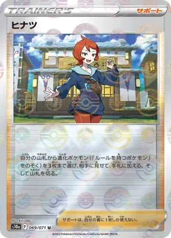 S10a 069 / 071 ヒナツ(精靈球閃)(強化拡張パック「ダークファンタズマ」)