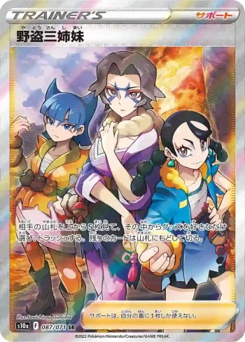 S10a 087 / 071 野盗三姉妹(強化拡張パック「ダークファンタズマ」)