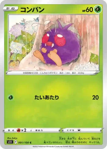 S11 001 / 100 コンパン(拡張パック「ロストアビス」)