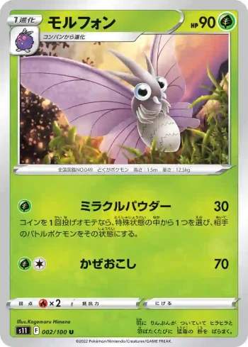 S11 002 / 100 モルフォン(拡張パック「ロストアビス」)